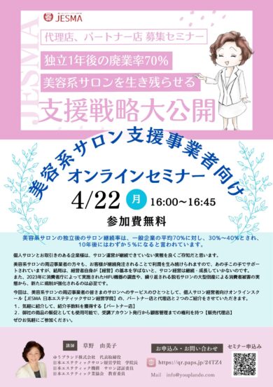 サロン閉業する為お譲りします。 独立1年後の廃業率70%…美容系サロンを生き残らせる支援戦略大公開